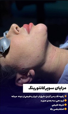 کلینیک پوست و مواکسیرجوانی سایه 9