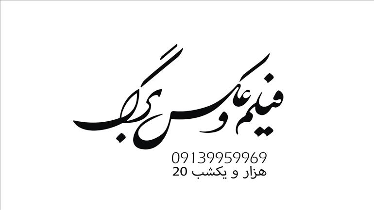 استودیو برگ