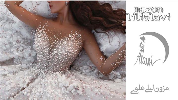 مزون لیلی علوی