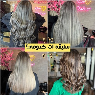 سالن زیبایی شاهوار 1