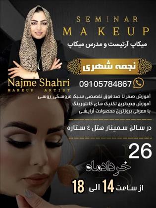 آکادمی نجمه شهری (رزطلایی )