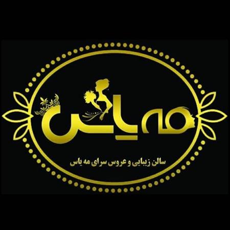 سالن زیبایی وعروس سرای مه یاس