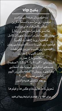 آتلیه عروس و داماد مشهد