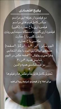 آتلیه عروسی