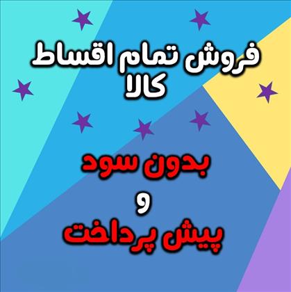 فروشگاه لوازم خانگی فرآینده