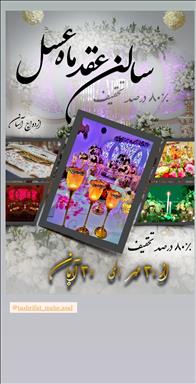 خانه عقد ماه عسل 10