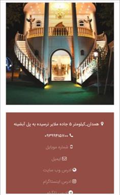 باغ عروسی همدان