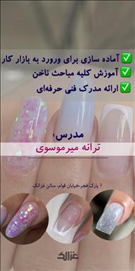 سالن مراقبت زیبایی غزالک لنگرود