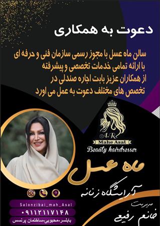 سالن زیبایی ماه عسل