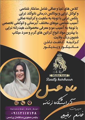 سالن زیبایی ماه عسل سالن زیبایی ماه عسل
