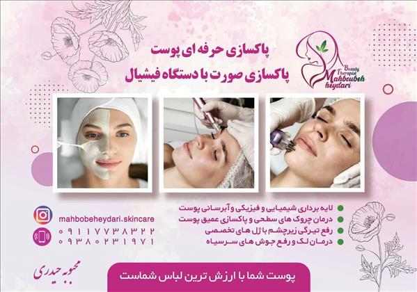 فیشیال محبوبه حیدری فیشیال محبوبه حیدری