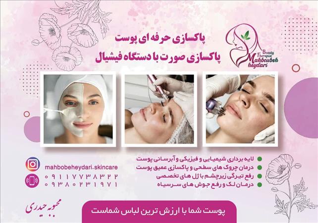 فیشیال محبوبه حیدری