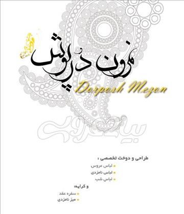 خانه مد و آموزشگاه سارا سرابی