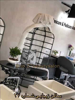 سالن زیبایی شماره27