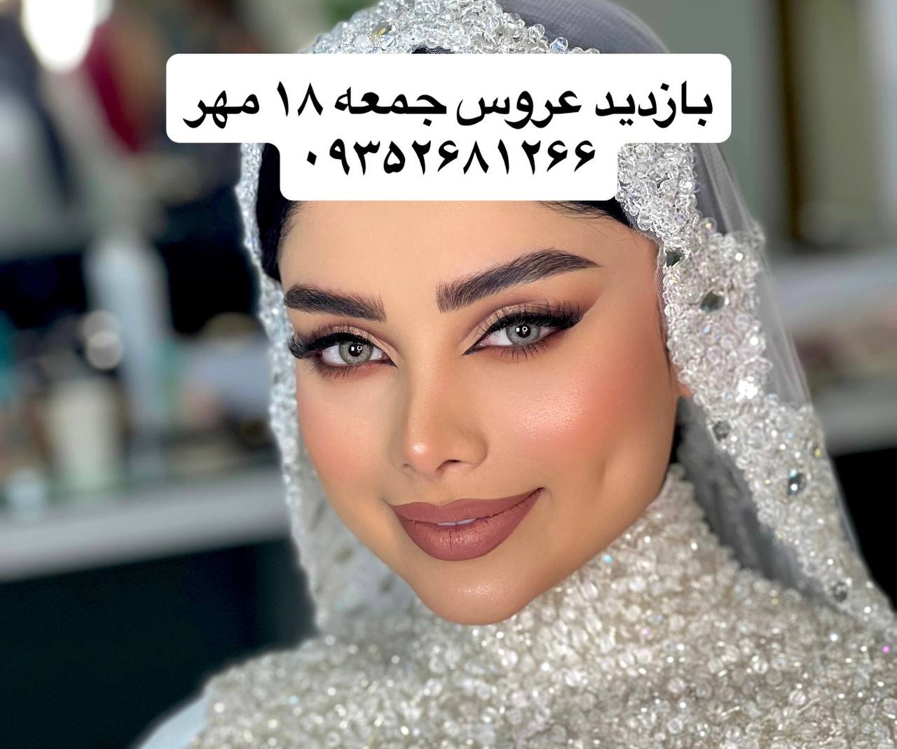 گریم عروس مشهد گریم عروس مشهد