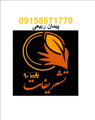 تشریفات مجالس