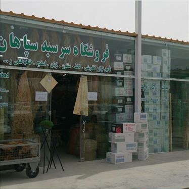 ابزار گلفروشی حسین دهقان