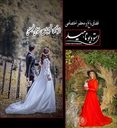 عمارت باغ ناهید