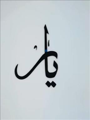 محضر ازدواج یار 9