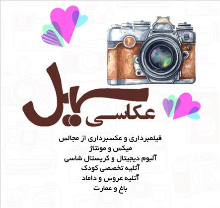 آتلیه کودک و عروس سهیل آتلیه کودک و عروس سهیل