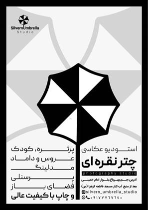 استودیو چتر نقره ای