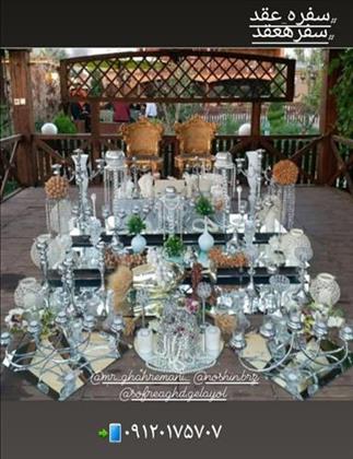 سفره عقد گلایل
