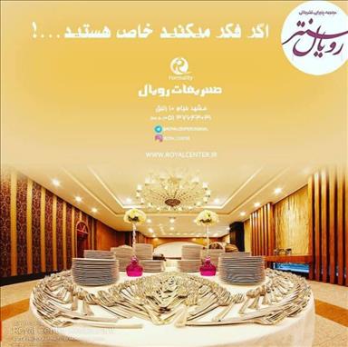تالار رویال سنتر