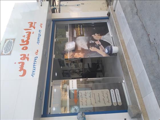 ارایشگاه مردانه یونس