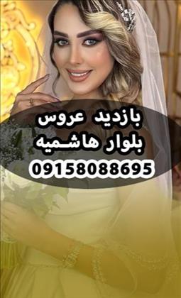 زیبایی عروس بیروت