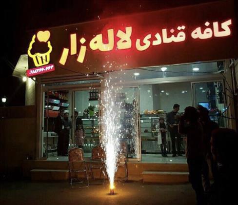 کافه قنادی لاله زار