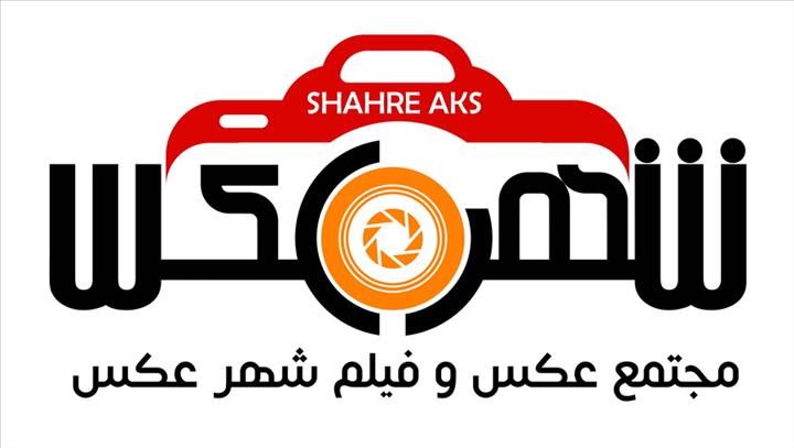 مجتمع عکس وفیلم شهرعکس