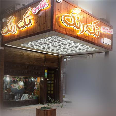 عکاسی تک رنگ