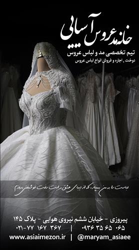 خانه مد عروس آسیایی
