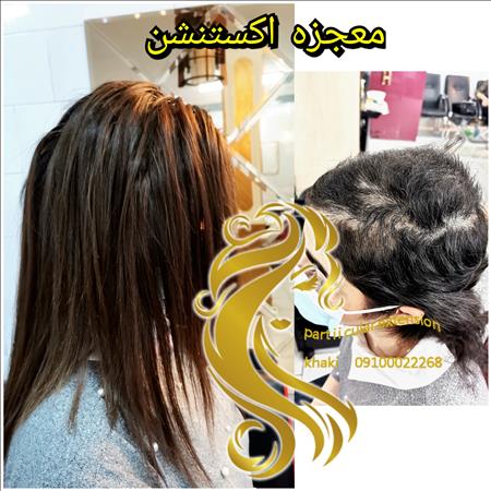 مرکز تخصصی اکستنشن مو