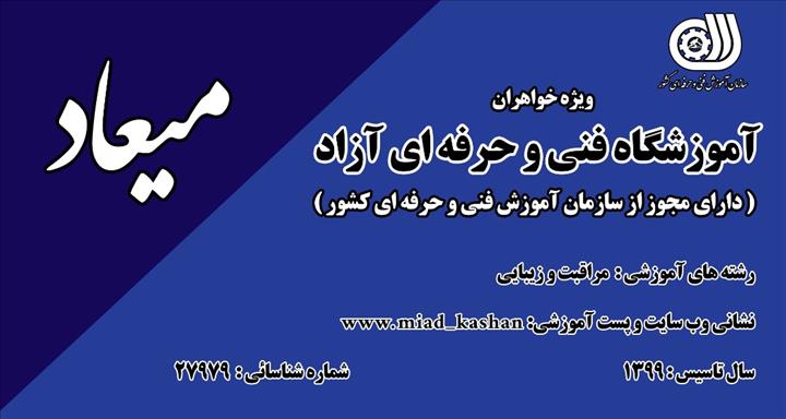 میعاد
