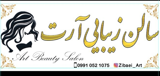 سالن زیبایی آرت