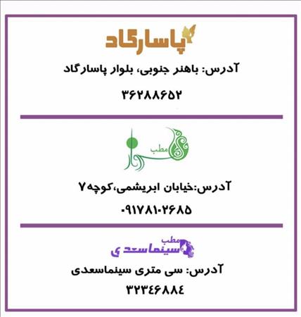 کلینیک سروناز