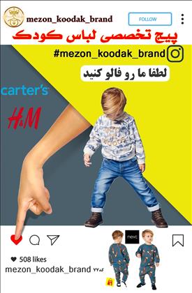 مزون کودک برندپوش مزون کودک برندپوش