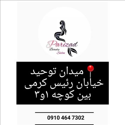 سالن زیبایی پریزاد 
