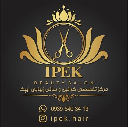 سالن زیبایی ایپک