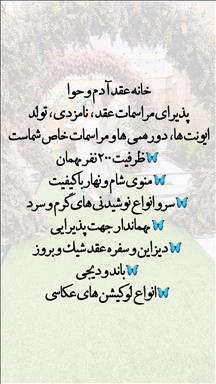 تالار وسالن عقدآدم و حوا  2