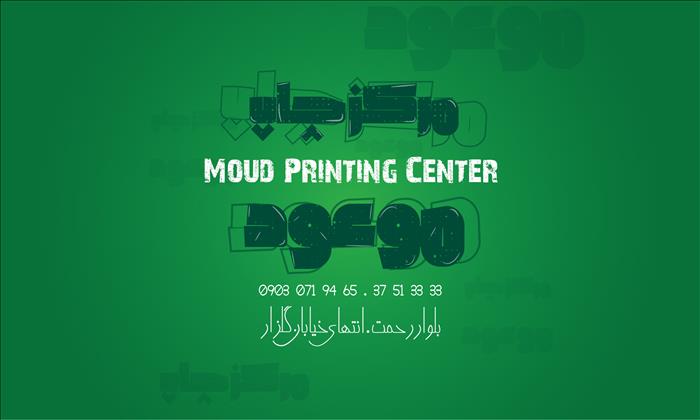 مرکز چاپ موعود مرکز چاپ موعود