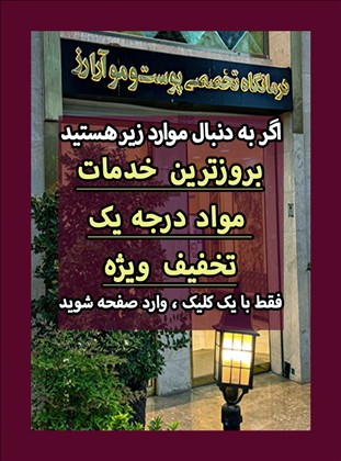 کلینیک تخصصی پوست و مو آرارز