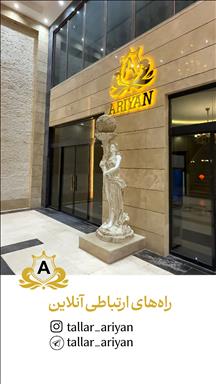 باغ تالار آریان در مشهد