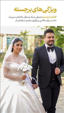 تالار عروسی مشهد
