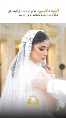 باغ تالار آریان 2