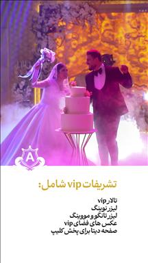 باغ تالار آریان 5