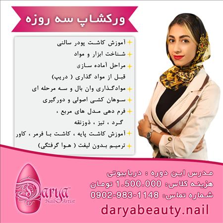 ناخنکاردریابابلسر