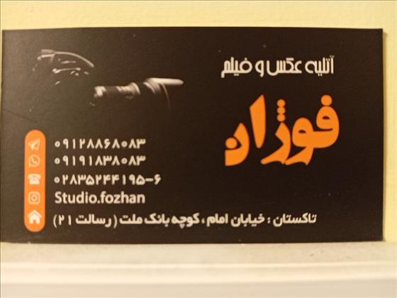 عکس و فیلم فوژان 