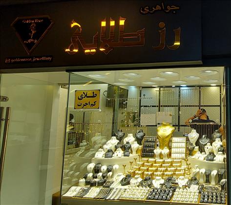 جواهری رز طلایی